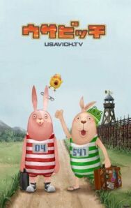 Постер к Усавич смотреть онлайн на HD Rezka
