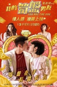 Постер к Тот самый смотреть онлайн на HD Rezka