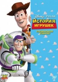 Постер к История игрушек смотреть онлайн на HD Rezka