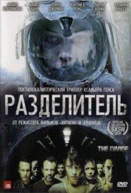 Постер к Разделитель смотреть онлайн на HD Rezka