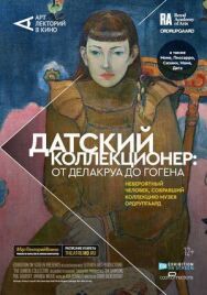 Постер к Датский коллекционер: От Делакруа до Гогена смотреть онлайн на HD Rezka