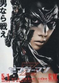 Постер к Зебрамен 2: Атака на Зебра-Сити смотреть онлайн на HD Rezka