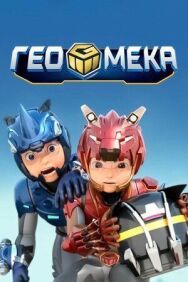 Постер к Гео Мека смотреть онлайн на HD Rezka