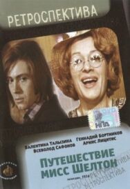 Постер к Путешествие миссис Шелтон смотреть онлайн на HD Rezka