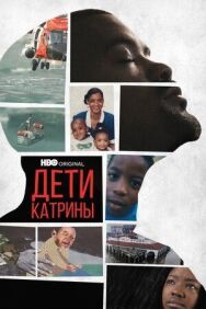 Постер к Дети Катрины смотреть онлайн на HD Rezka