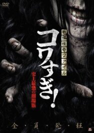 Постер к Ужасающие материалы: Самый страшный фильм в истории смотреть онлайн на HD Rezka