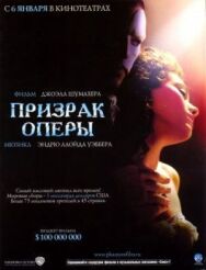 Постер к Призрак оперы смотреть онлайн на HD Rezka