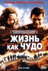 Постер к Жизнь как чудо смотреть онлайн на HD Rezka