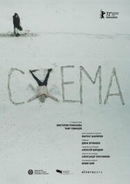 Постер к Схема смотреть онлайн на HD Rezka