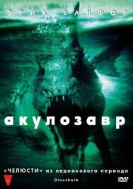 Постер к Акулозавр смотреть онлайн на HD Rezka