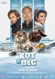 Постер к Кот и пёс смотреть онлайн на HD Rezka