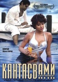 Постер к Кантасвами смотреть онлайн на HD Rezka