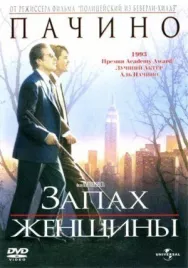 Постер к Запах женщины смотреть онлайн на HD Rezka