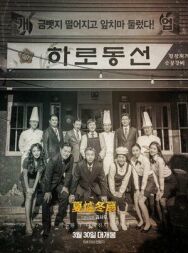 Постер к Ресторан «Не сезон» смотреть онлайн на HD Rezka