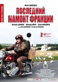 Постер к Последний Мамонт Франции смотреть онлайн на HD Rezka