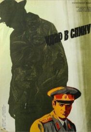 Постер к Удар в спину смотреть онлайн на HD Rezka