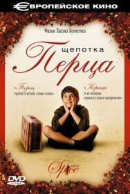 Постер к Щепотка перца смотреть онлайн на HD Rezka