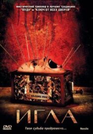 Постер к Игла смотреть онлайн на HD Rezka