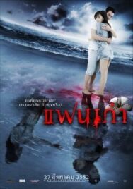 Постер к Моя бывшая смотреть онлайн на HD Rezka