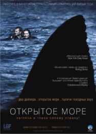 Постер к Открытое море смотреть онлайн на HD Rezka