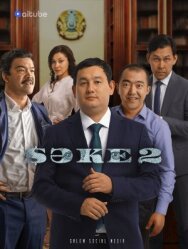Постер к Саке смотреть онлайн на HD Rezka