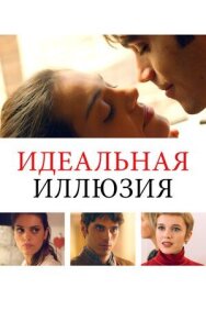 Постер к Идеальная иллюзия смотреть онлайн на HD Rezka
