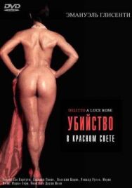 Постер к Убийство в красном свете смотреть онлайн на HD Rezka