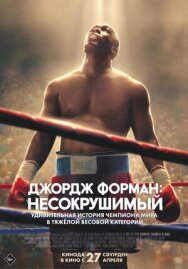 Постер к Джордж Форман: Несокрушимый смотреть онлайн на HD Rezka