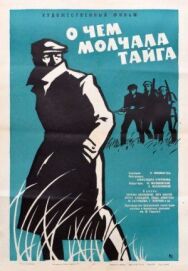 Постер к О чём молчала тайга смотреть онлайн на HD Rezka