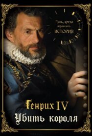 Постер к День, когда вершилась история смотреть онлайн на HD Rezka