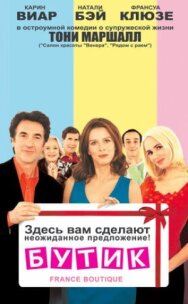 Постер к Бутик смотреть онлайн на HD Rezka