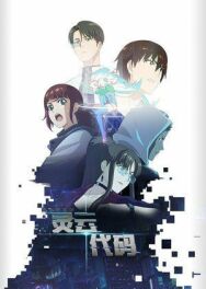 Постер к Код «Линъюнь» смотреть онлайн на HD Rezka