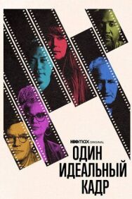 Постер к Один идеальный кадр смотреть онлайн на HD Rezka