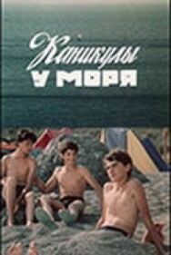 Постер к Каникулы у моря смотреть онлайн на HD Rezka