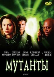 Постер к Мутанты смотреть онлайн на HD Rezka
