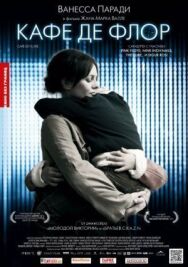 Постер к Кафе де Флор смотреть онлайн на HD Rezka