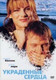 Постер к Украденные сердца смотреть онлайн на HD Rezka