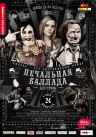 Постер к Печальная баллада для трубы смотреть онлайн на HD Rezka