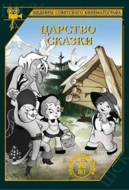 Постер к Котофей Котофеевич смотреть онлайн на HD Rezka