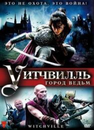 Постер к Уитчвилль: Город ведьм смотреть онлайн на HD Rezka
