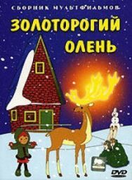 Постер к Золоторогий олень смотреть онлайн на HD Rezka