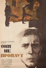 Постер к Они не пройдут смотреть онлайн на HD Rezka