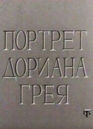 Постер к Портрет Дориана Грея смотреть онлайн на HD Rezka