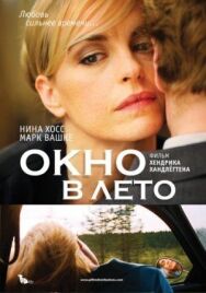 Постер к Окно в лето смотреть онлайн на HD Rezka