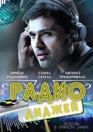 Постер к Радио-диджей: Любовь в прямом эфире смотреть онлайн на HD Rezka