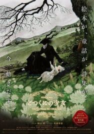 Постер к Девочка из Чужеземья OVA смотреть онлайн на HD Rezka