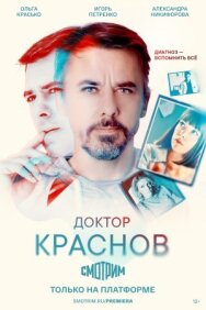 Постер к Доктор Краснов смотреть онлайн на HD Rezka