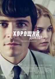 Постер к Хороший доктор смотреть онлайн на HD Rezka