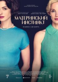 Постер к Материнский инстинкт смотреть онлайн на HD Rezka