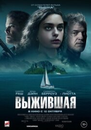 Постер к Выжившая смотреть онлайн на HD Rezka